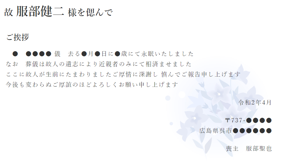 お葬式の終了案内と故人のアルバムページ作成サービス「少し思い出して」