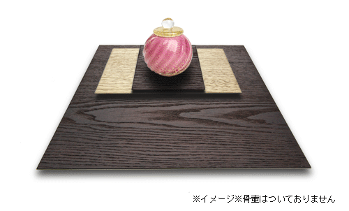 手元供養台 かさね敷板 【アッシュ180-240×くるみ90-180×アッシュ90】