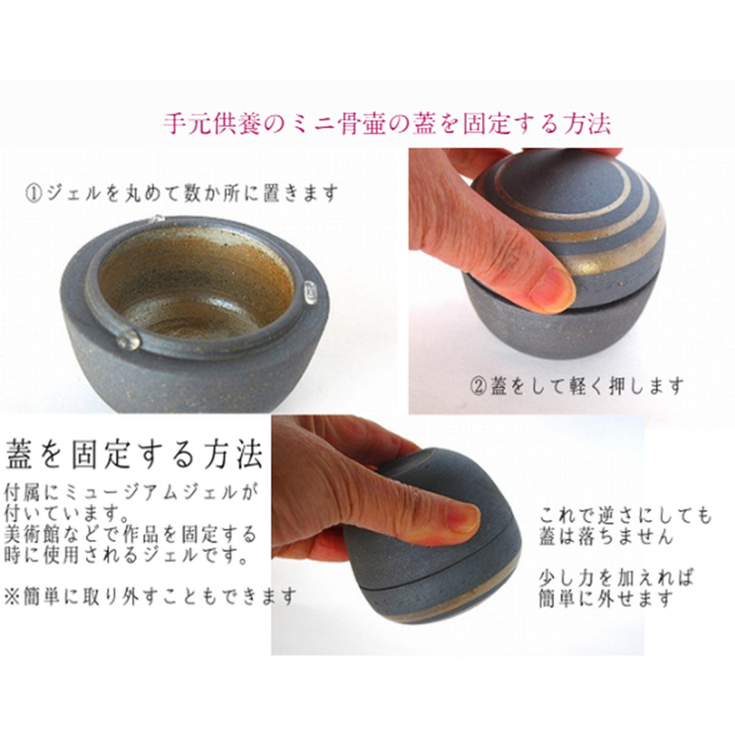 ミニ骨壷 信楽焼 【あらたま・大地】納骨巾着袋付
