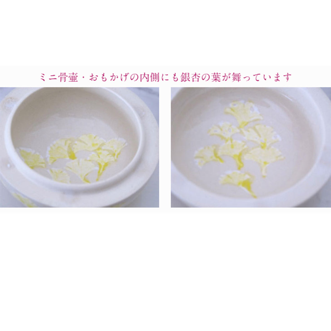 ミニ骨壷 信楽焼 【おもかげ・銀杏】納骨巾着袋付