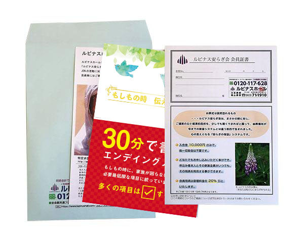 呉市でのお葬式費用がお安くなるお得な会員制度ルピナス安らぎ会