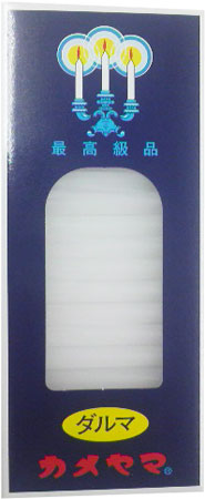 カメヤマダルマ小ろうそく