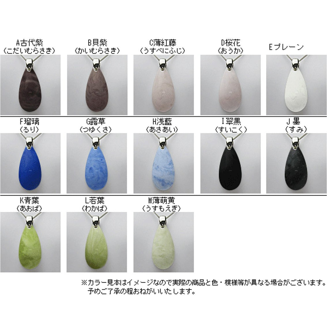 メモリアルストーン「麗石」しずくペンダント カラー13色