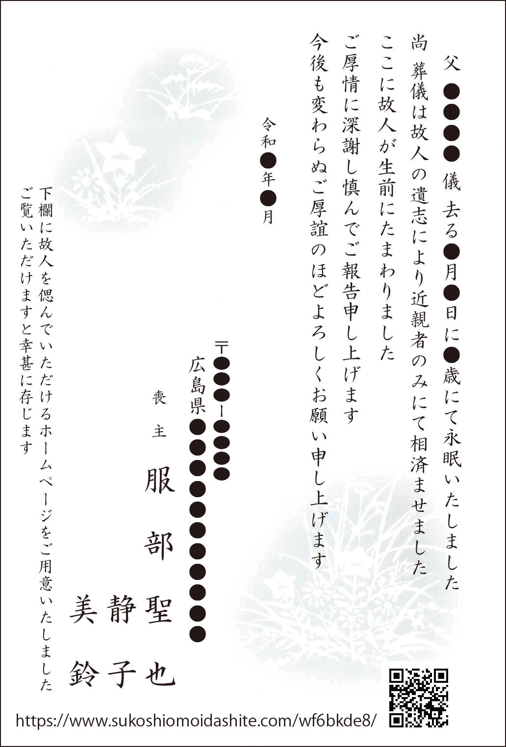 お葬式の終了案内と故人のアルバムページ作成サービス「少し思い出して」