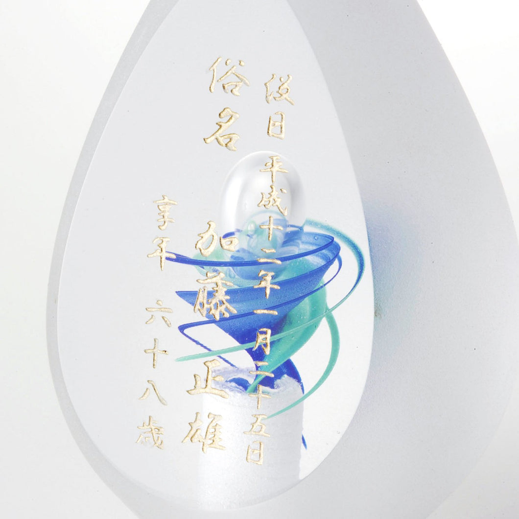 ガラス手元供養 【emu(エミュ)】 フロスト