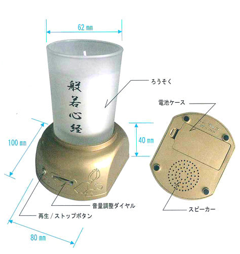 読経入 道しるべ ろうそく(お経は3種類)