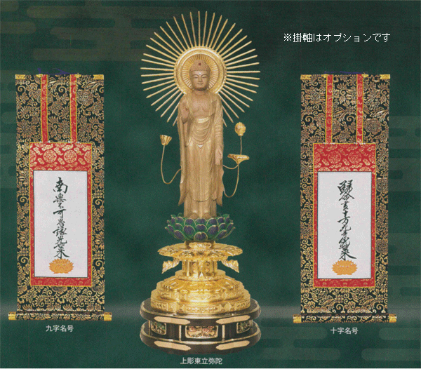 真宗大谷派 (翔)白檀 【上彫東立弥陀】 箔押木瓜 丸台座 監修証付 4寸/4.5寸/5寸/6寸 ※掛け軸はオプション