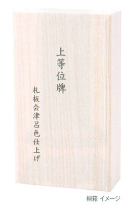 位牌 純面粉 蓮付春日楼門 呂面 桐箱入り 3寸/3.5寸/4寸/4.5寸/5寸/5.5寸/6寸