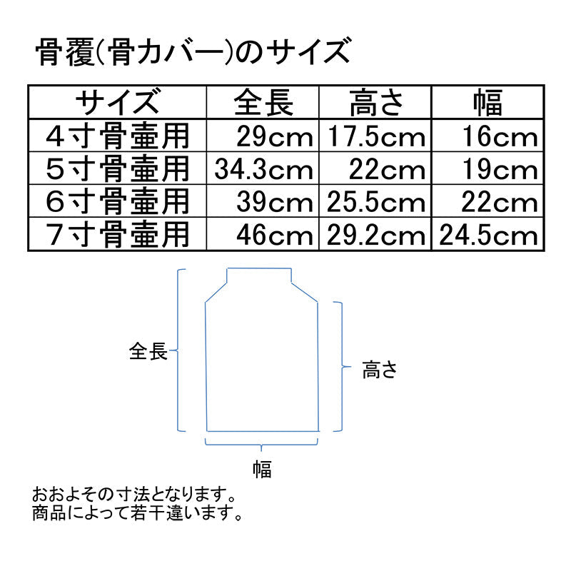 骨カバーのみ しだれ桜（白）　骨壷5寸用/6寸用/7寸用